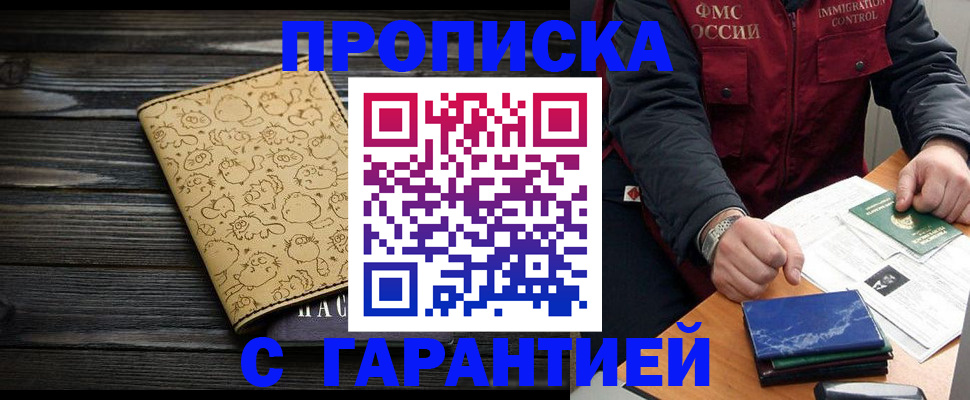 прописка ребенка в Пермской области