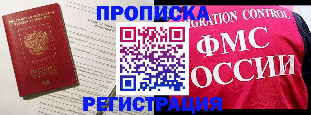 прописка для работы в Пермской области